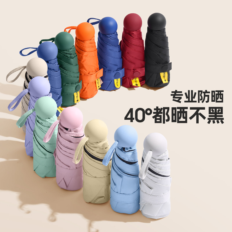 五折8骨黑膠超輕小巧迷你雨傘便攜摺疊女高級感膠囊口袋太陽傘女
