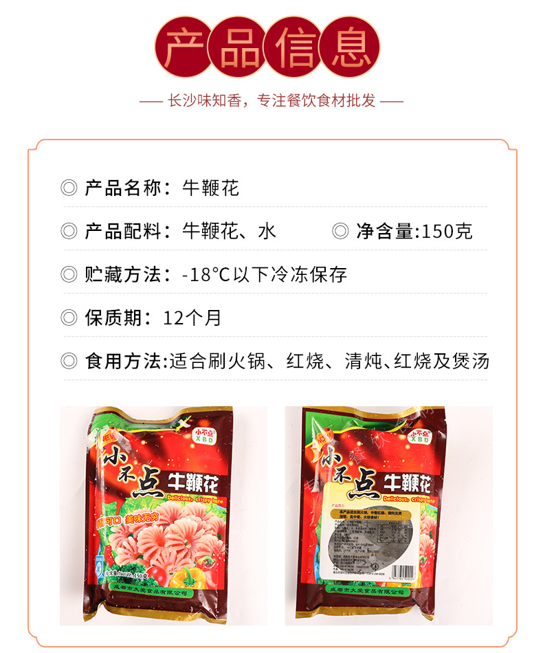 牛鞭花详情页_02