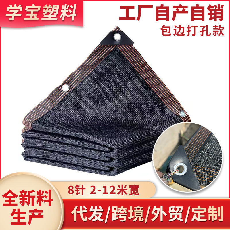 行家选8针遮阴遮阳网加厚加密防晒网包边打孔院子家用户外遮光网
