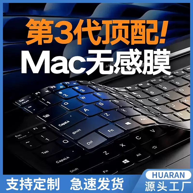 适用MacBookPro键盘膜MacBook保护膜14苹果笔记本Air13寸16贴膜15