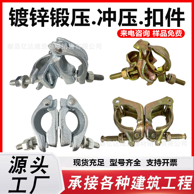 建筑锻造扣件卡扣厂家 英式镀锌悬梁扣件锻压直角冲压旋转直接扣