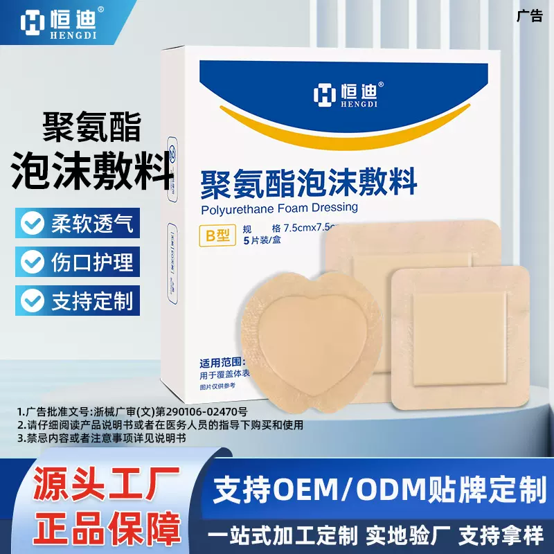 恒迪压边自粘聚氨酯泡沫敷料压疮贴医用卧床老人屁股褥疮贴减压贴