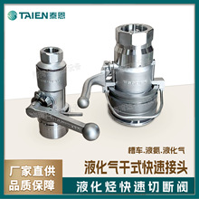 液化烃快速切断阀槽车液氨液化气干式接头防爆自闭式接头DBG052