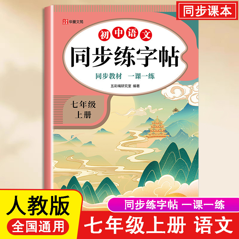 大开本同步字帖一二三四五六七八年级语文英语上下册人教版|undefined