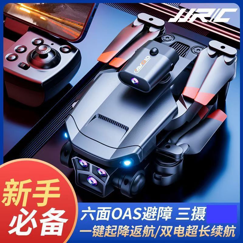 Extremely high horsepower (comprehensive obstacle avoidance) three-camera aerial photography - 50 kilometers