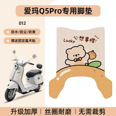 Electric vehicle foot mat | Am1000Dt-57 Battery Car Waterproof - emma-q5pro-special-foot-pad-waterproof-cartoon-wire-loop-012-no-specifications