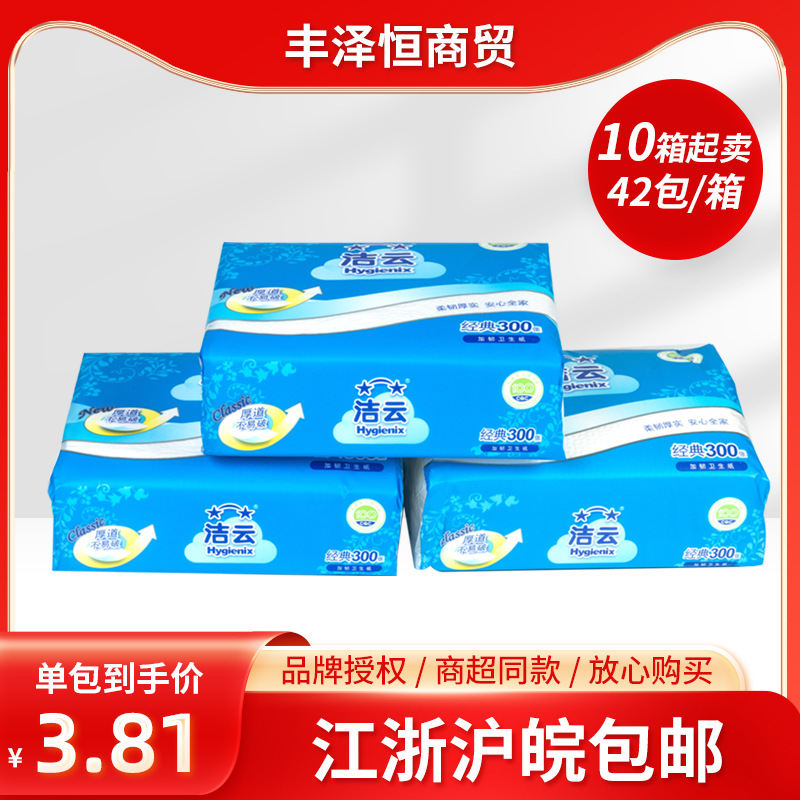 厂家批发 洁云300张卫生纸平板压花草纸家用厕纸家庭实惠装42/箱