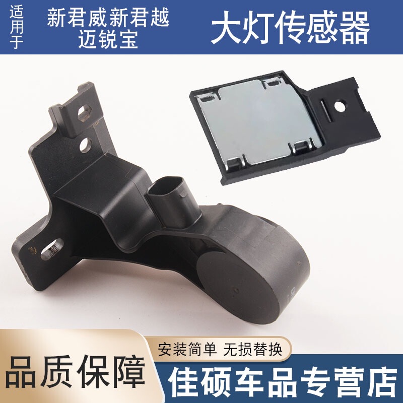 Suitable for new Junwei new LaCrosse GL8 Mai Rui Bao headlight position adjustment sensor board level sensor