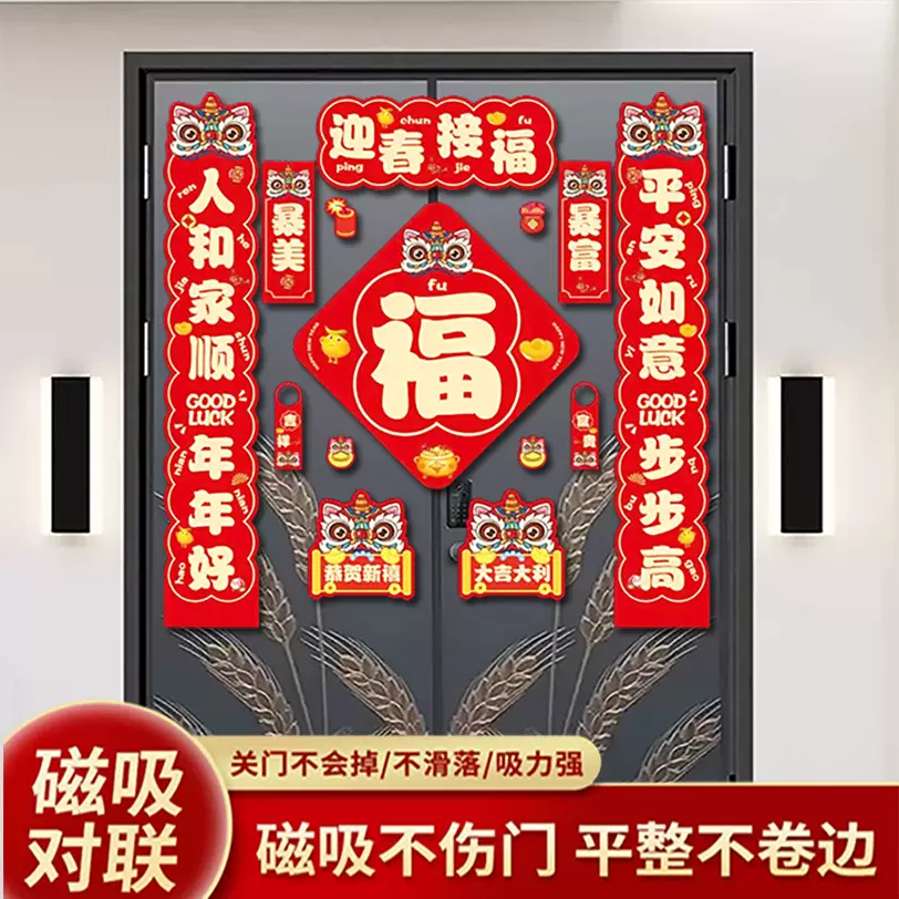 2025蛇年磁吸对联卡通自吸免胶粘新年春联入户防盗门冰箱贴对联
