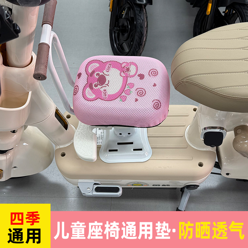 Suitable for Electric Vehicle Child Seat Covers, Sun Protection, Breathable, Cute, Universal Balance Car Seat, Baby Seat Mesh Cover