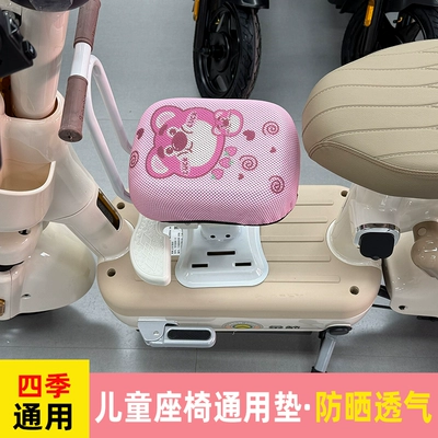 Cute, Universal Balance Car Seat, Electric car child seat - mesh-childrens-seat-cover-strawberry-bear