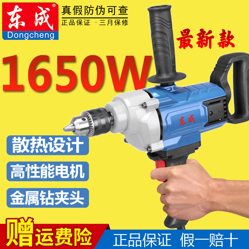 Dongcheng aircraft drill hand electric drill mixing drill FF03-13B/03-16A putty ash machine Dongcheng