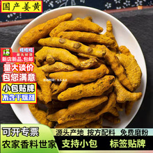 批发四川姜黄500g香料国产姜黄供应咖喱粉原料卤肉调味现磨姜黄粉