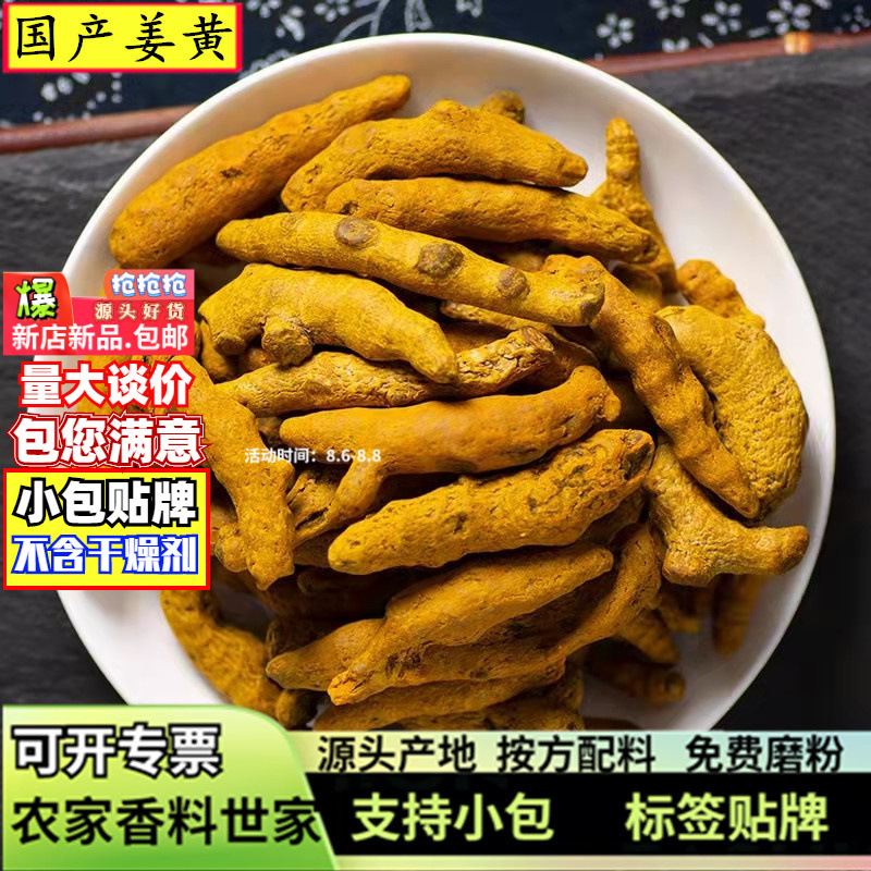 批发四川姜黄500g香料国产姜黄供应咖喱粉原料卤肉调味现磨姜黄粉