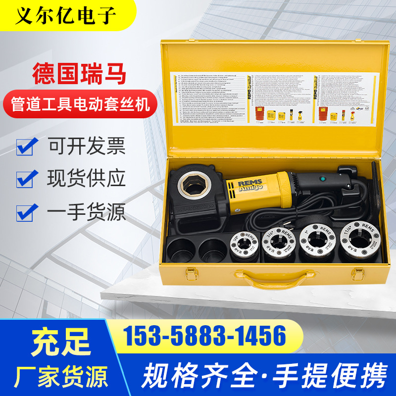 REMS 瑞马手动棘轮套丝机Rems管道工具-520016管道套丝机省力