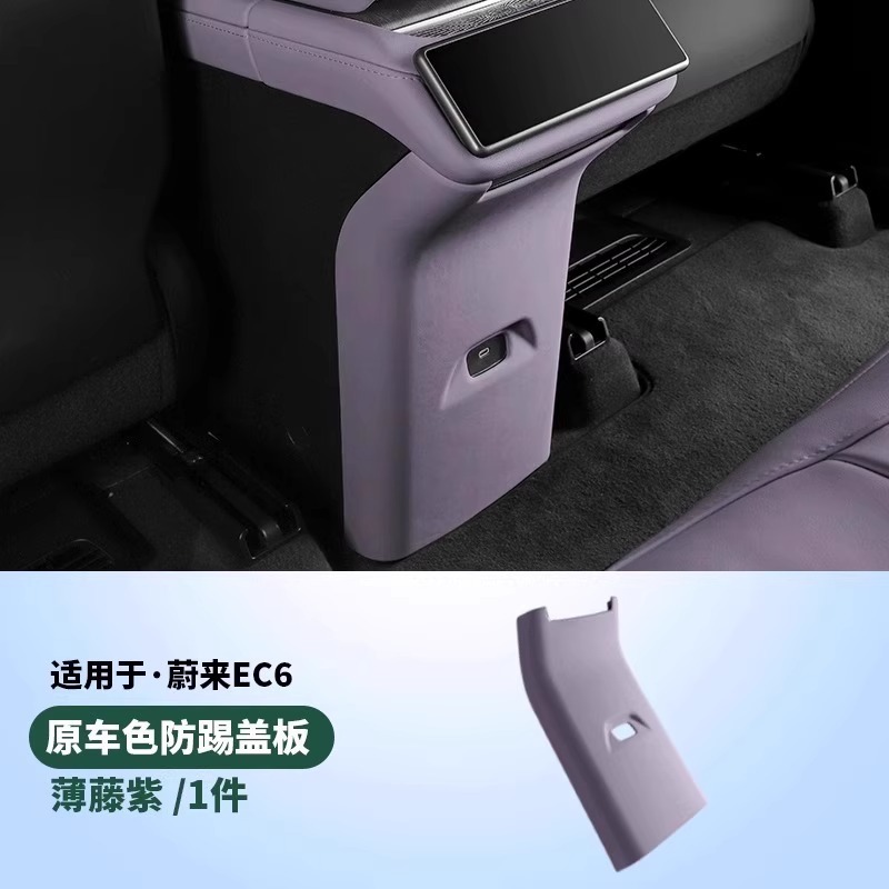 23-25年新型蔚来ES6後部座席キック防止パッドEC6車内装飾用品キック防止板改造アクセサリーに適用|undefined