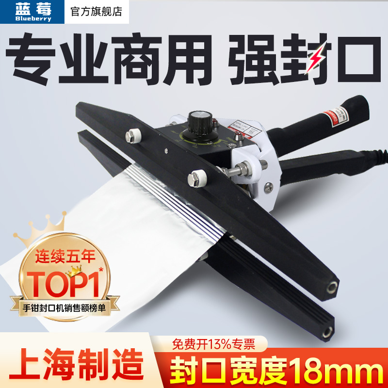 蓝莓手钳式封口机小型商用塑料袋铝箔袋牛皮纸包装袋密封机移动式