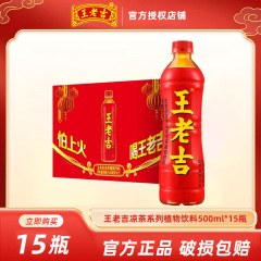 王老吉凉茶植物飲料500ml * 15本の赤い瓶の鍋物パートナーは、火をつけて凉茶を飲むのが怖い