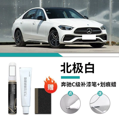 Mercedes-Benz C- Class Paint Pen C260L Arctic White White C200 Special Original Original Car Paint Repair Modification Paint (Car wax) - mercedes-benz-c-class-special-arctic-white-touch-up-pen-scratch-wax-frosted-paper