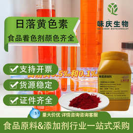 食品级色素黄色素水溶性日落黄色素颜色齐全可拿样黄着色剂日落黄