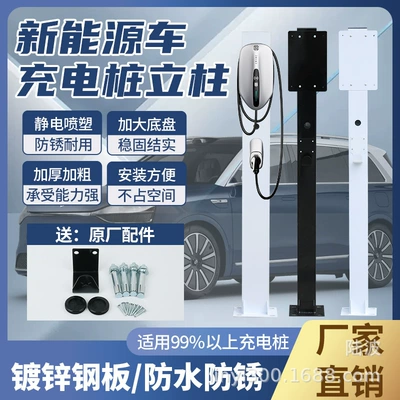 New Energy Charging Pile Electric Vehicle Charging Pile Column Household Electric Vehicle Charging Bracket Outdoor Charging Column