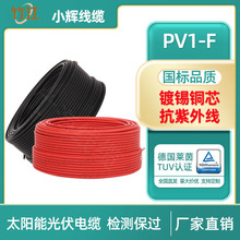PV1-F 4/6平方镀锡铜太阳能光伏线电线电缆TUV认证直流线
