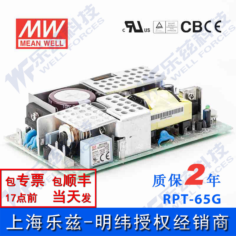 RPT-65G台湾明纬65W裸板三路电源 +24V2.25A+5V1.2A+12V0.5A