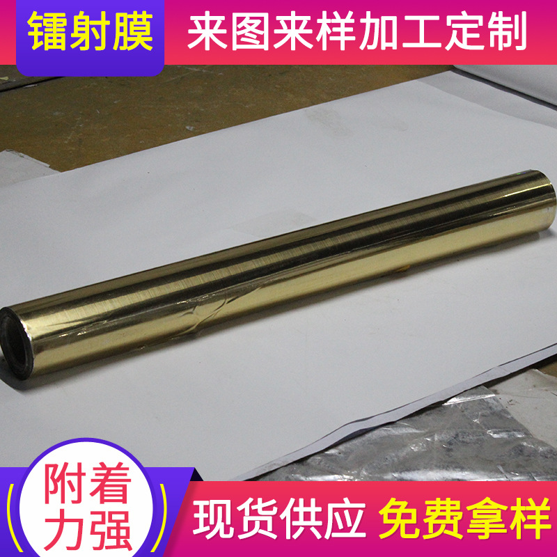 厂家批发金镀铝膜PVC4C 不干胶材料 不干胶材料标签 量大从优