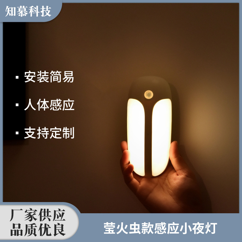 免打孔易安装萤火虫款感应小夜灯时尚创意可爱造型感应灯客厅夜灯