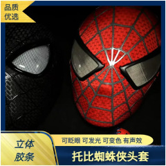初代スパイダーマンマスク トビーマッコイル世代ヘッドギア 映画復元電動可動発光ウインクマスク
