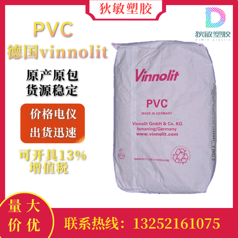 PVC 德国vinnolit E67 FF热稳定 泡沫处理材料 用于地板 墙板涂层