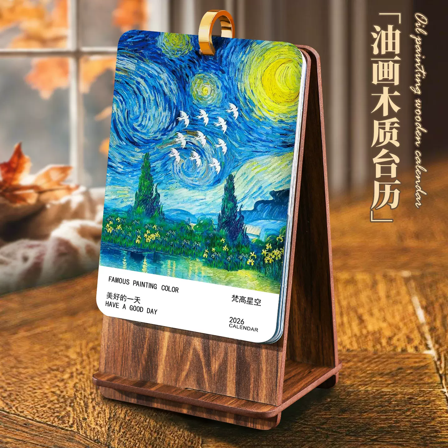 2026年台历创意木质油画月历桌面摆件简约可爱小日历本计划本日历
