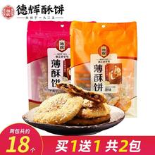 德辉梅干菜肉薄酥饼早餐充饥网红糕点浙江特产零食小吃休闲食品