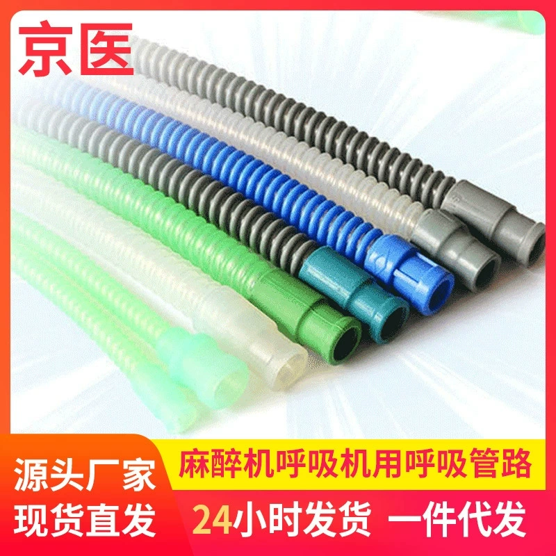Пекинская медицина Анестезия и вентилятор Дыхательная труба для взрослых детей Дыхательная труба 20x28