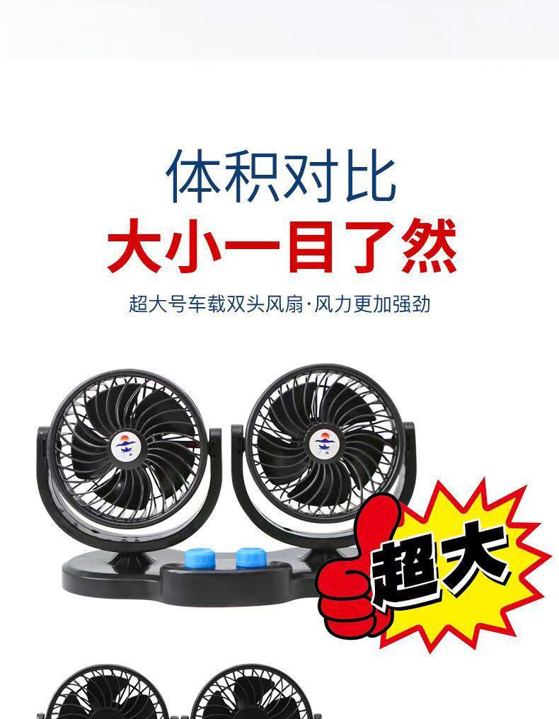 Vehicle-Mounted Dual-Head 10inch Extra-Large Fan, 24V Powerful Wind Fan for Large Trucks, 12V Cooling Electric Fan for Cars