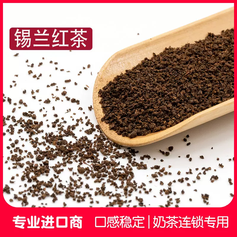 锡兰红茶斯里兰卡颗粒茶粉CTC红碎茶叶原料批发散装大袋奶茶专用