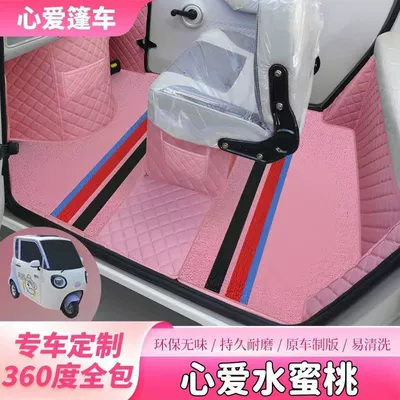 Specialized Peach-Colored Foot Mats for Electric Scooters and Covered Vehicles, Fully Enclosed, Non-Slip, Wear-Resistant Interior Floor Mat Accessories