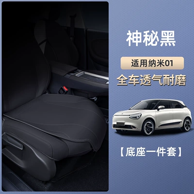 Modelə uyğun (Original) oturacaq örtükləri: Seat Cushion, Fully Enclosed Four-Season - nano-01-mysterious-black-the-main-drivers-floor-mat-is-breathable-and-wear-resistant-no-specifications