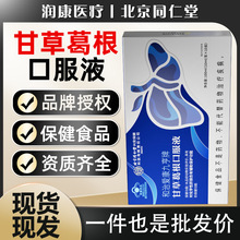 北京同仁堂内廷上用和治爱康九亨牌甘草葛根口服液一件代发批发