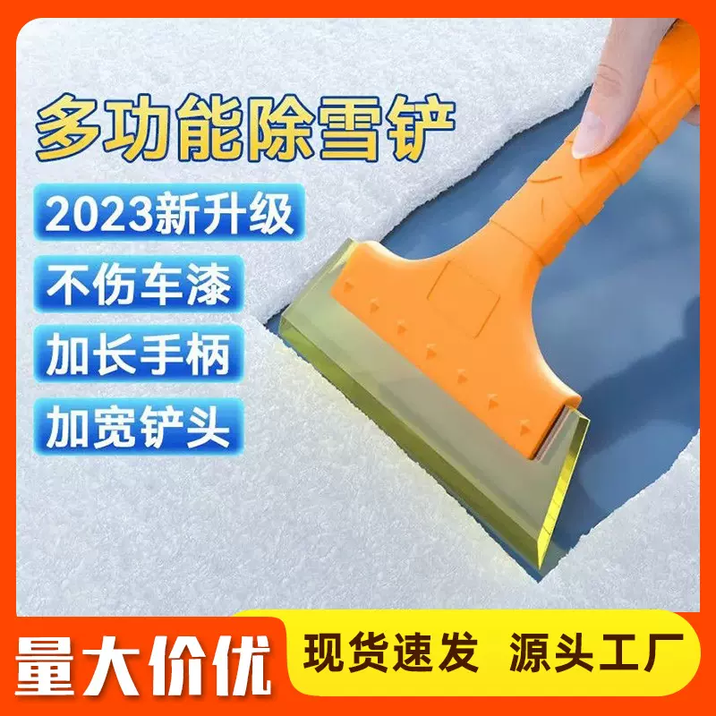 汽车用冬季车窗玻璃除霜除冰铲冬天扫雪车刷刮雪板清雪除雪铲工具