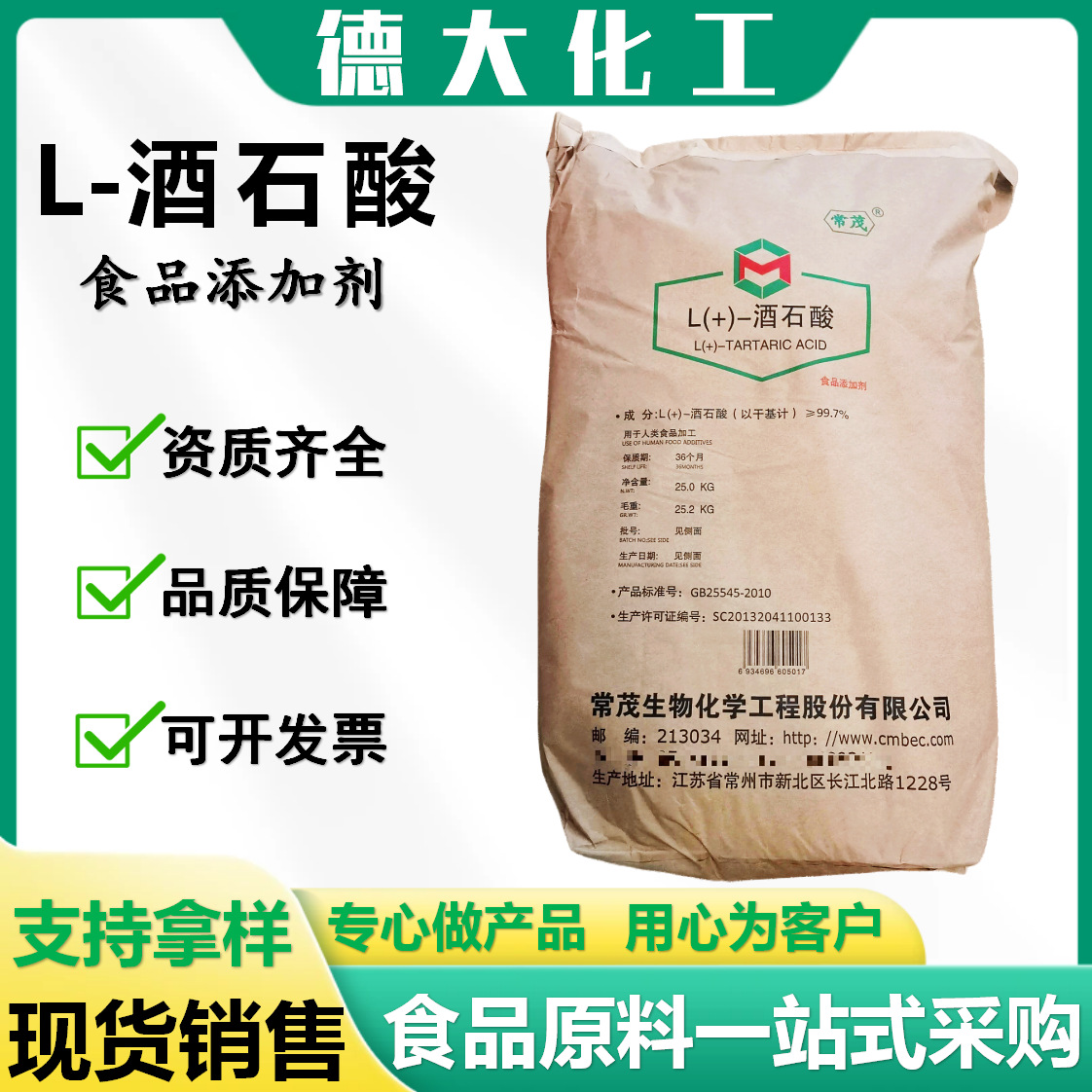 L-酒石酸食品级酸味剂饮料糖果酸度调节剂 L(+)-酒石酸厂家批发