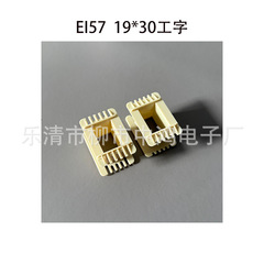 メーカー直販低周波変圧器コイル骨格EI57 19*30工字ゴム芯プラスチックケース強化ナイロン