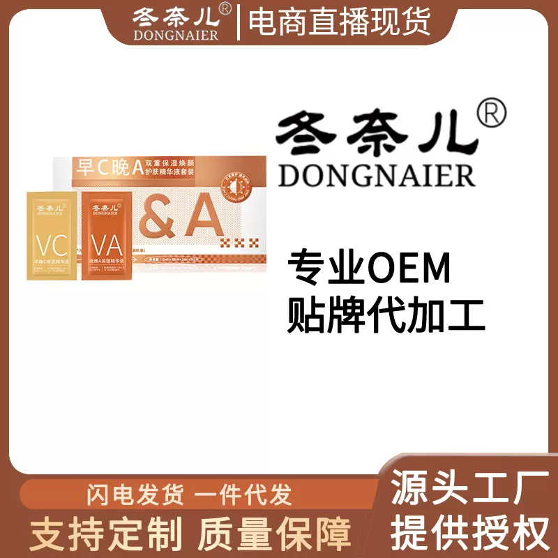 欧彩厂家定制早C晚A双重保湿焕护肤精华液套装补水滋润嫩肤