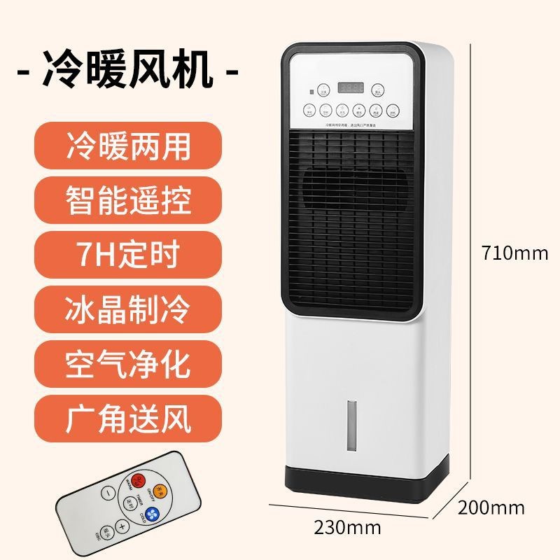 水冷空调扇立式电风扇家用移动冷暖两用无叶风扇加水加冰风扇