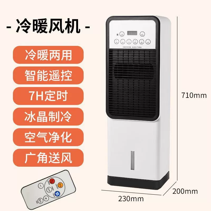 水冷空调扇立式电风扇家用移动冷暖两用无叶风扇加水加冰风扇