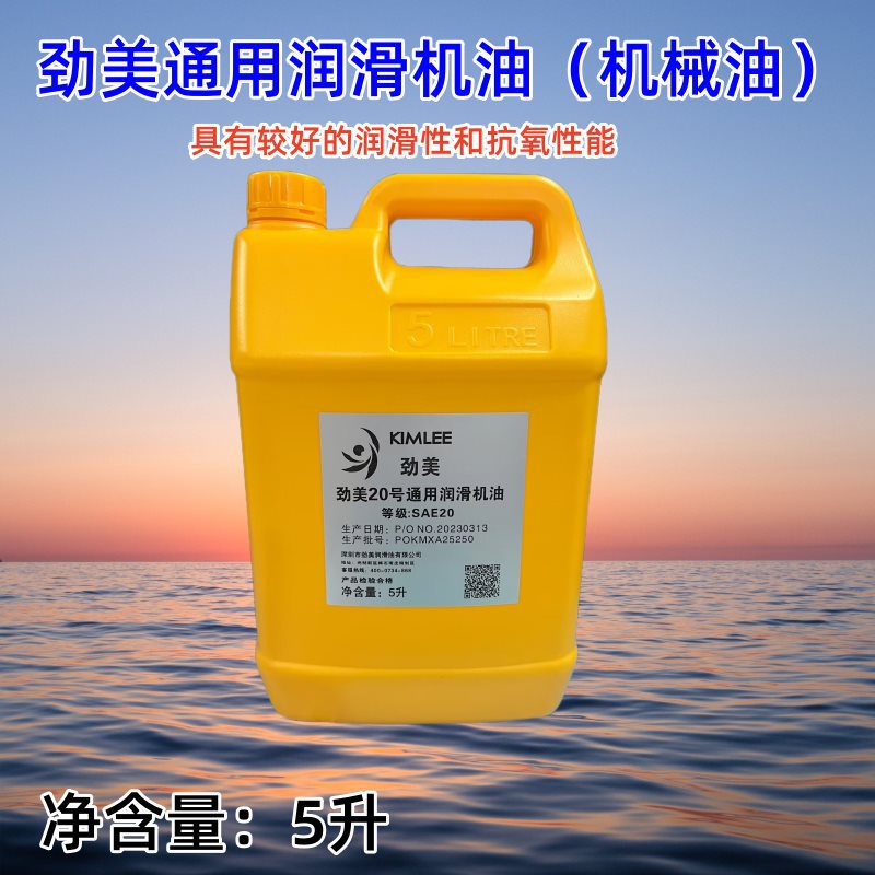 劲美通用润滑机油20号30号40号50号机械通用润滑机油机器设备机油