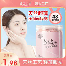 健美创研 压缩面膜 隐形天丝干面膜纸超薄补水湿敷面膜扣厂家批发