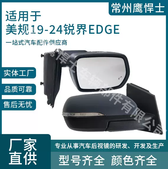 适用于美规19-24锐界Edge倒车辅助盲点镜汽车后视镜批发