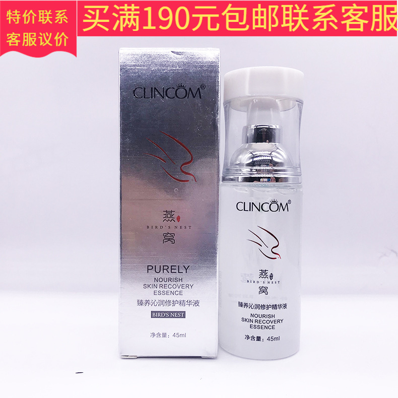 Qiankou Bird's Nest Nourishing and Moisturizing Essence 45ml Qiankou Bird's Nest Nourishing and Moisturizing Essence Wholesale and Dropshipping