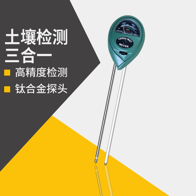 三合一土壤酸碱度检测仪 花草湿度光照PH值监测 植物高精度测试计